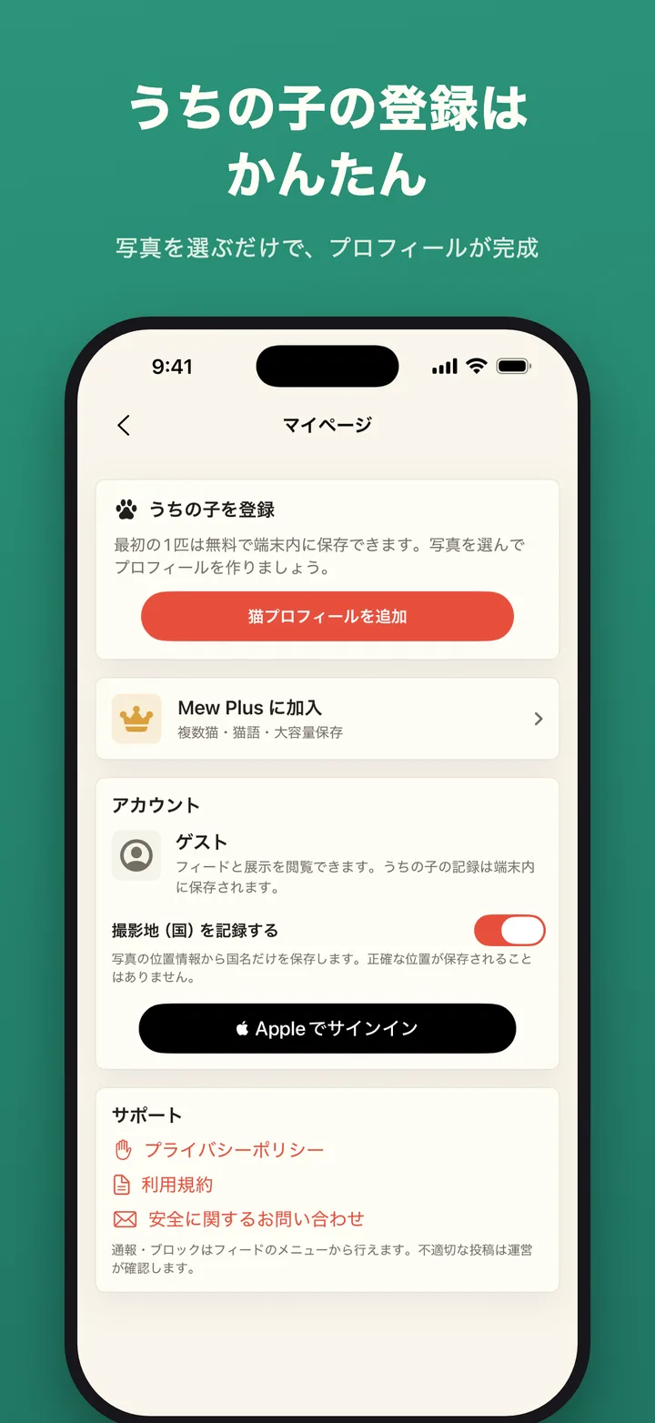 猫プロフィール登録の画面